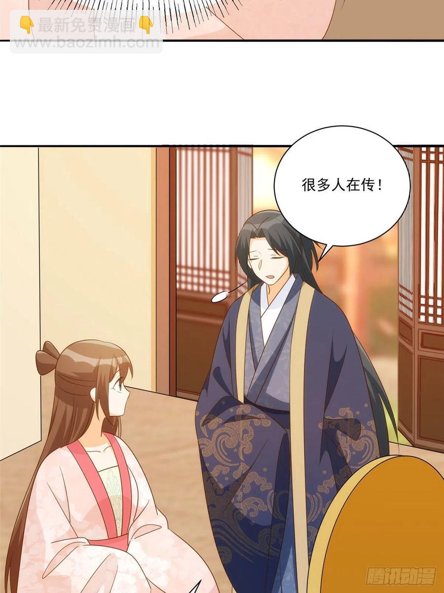 《庶女攻略（《锦心似玉》漫画版）》第八十六话 第48页