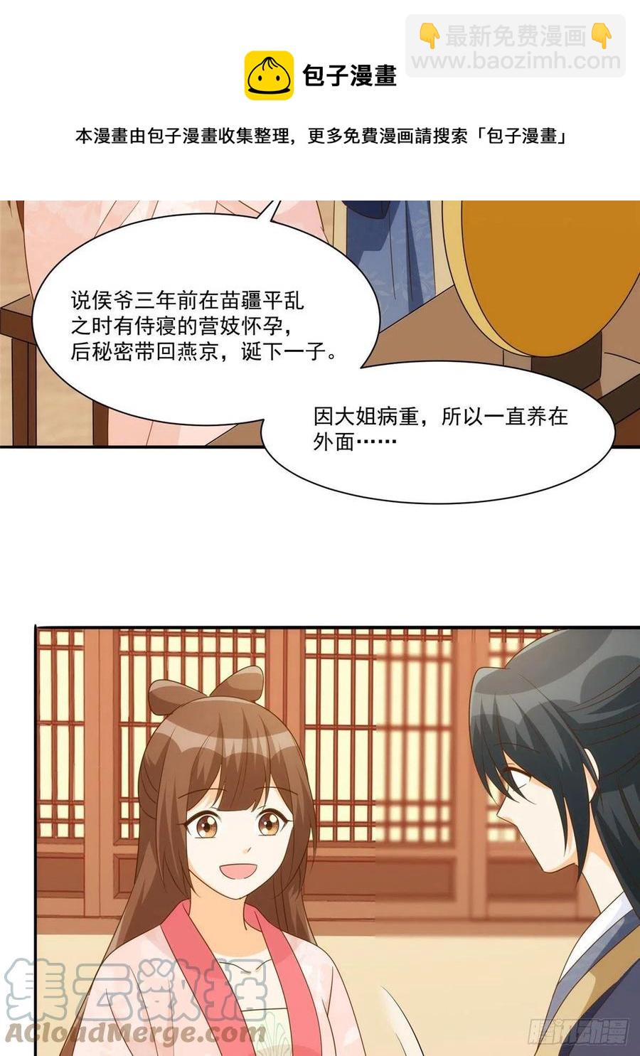 《庶女攻略（《锦心似玉》漫画版）》第八十六话 第49页