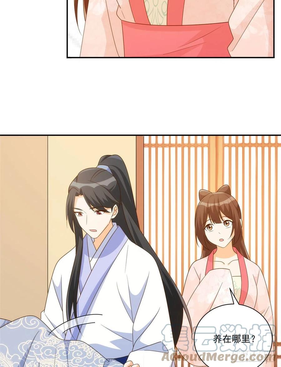 《庶女攻略（《锦心似玉》漫画版）》第八十六话 第4页