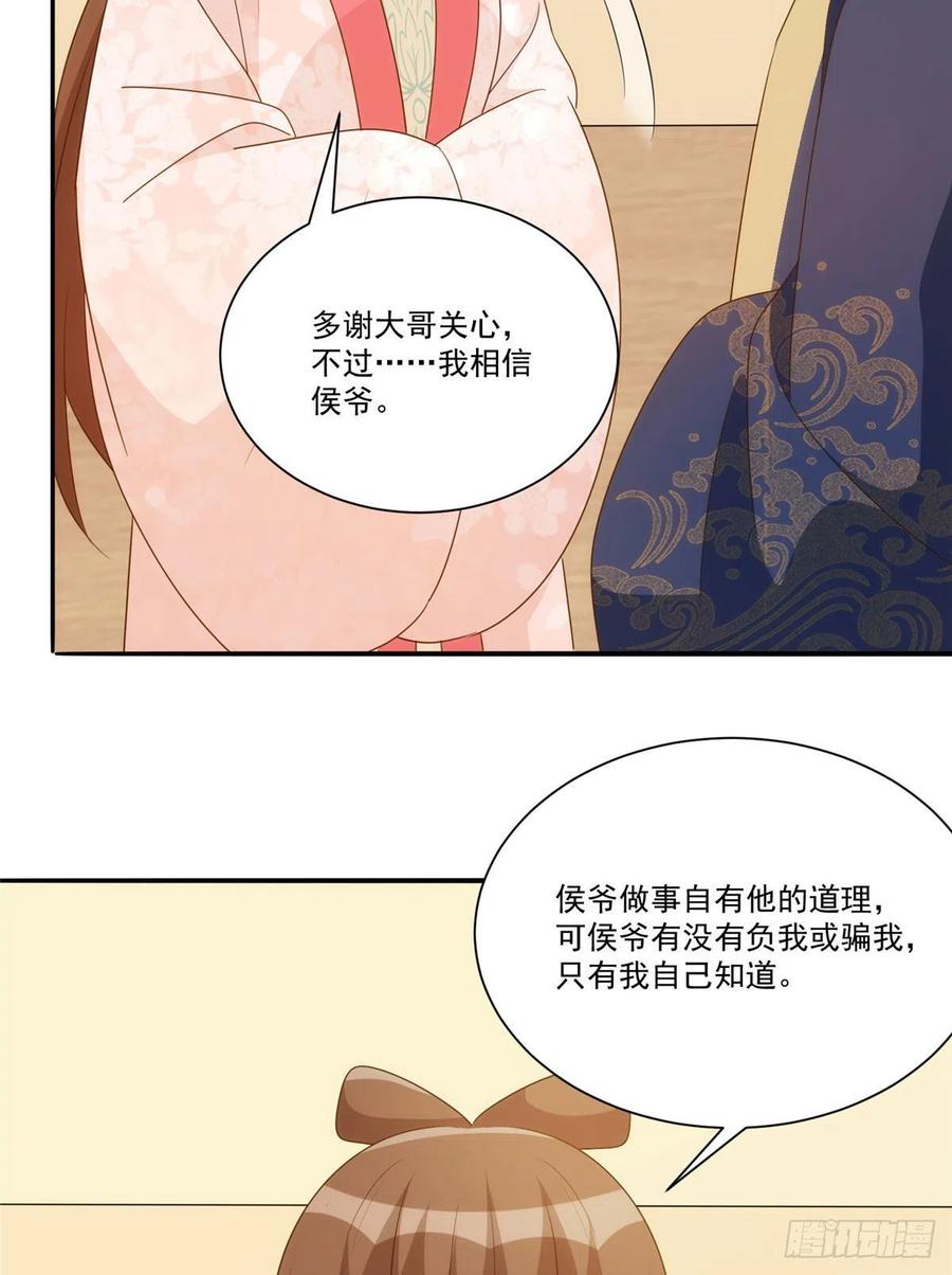 《庶女攻略（《锦心似玉》漫画版）》第八十六话 第50页