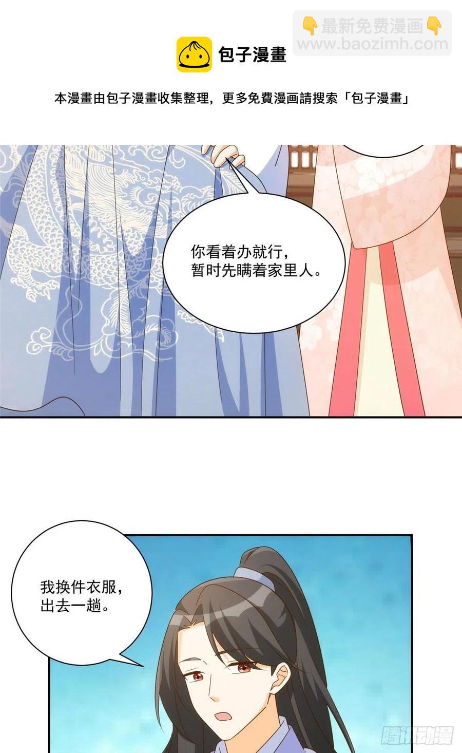 《庶女攻略（《锦心似玉》漫画版）》第八十六话 第5页