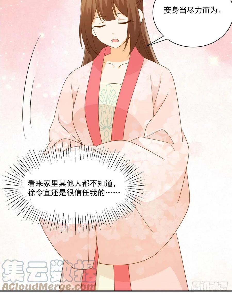 《庶女攻略（《锦心似玉》漫画版）》第八十六话 第7页