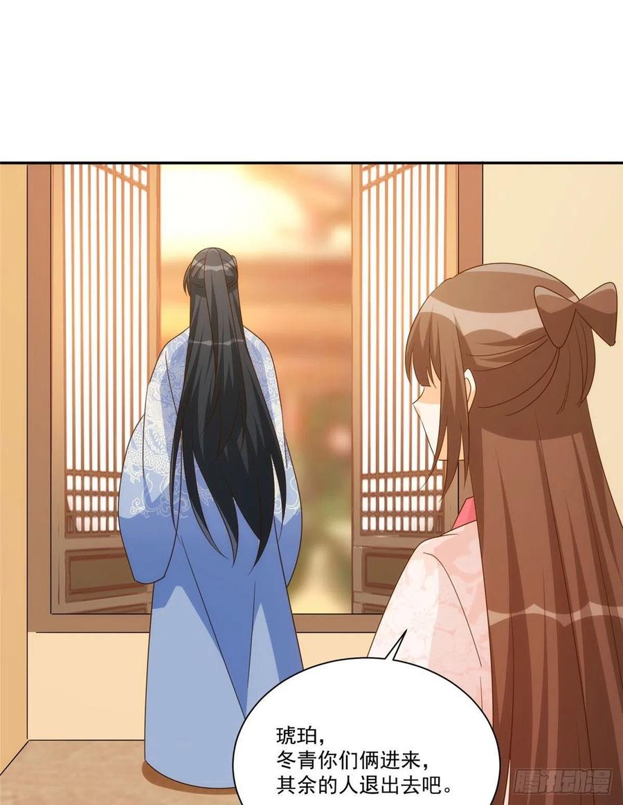 《庶女攻略（《锦心似玉》漫画版）》第八十六话 第8页