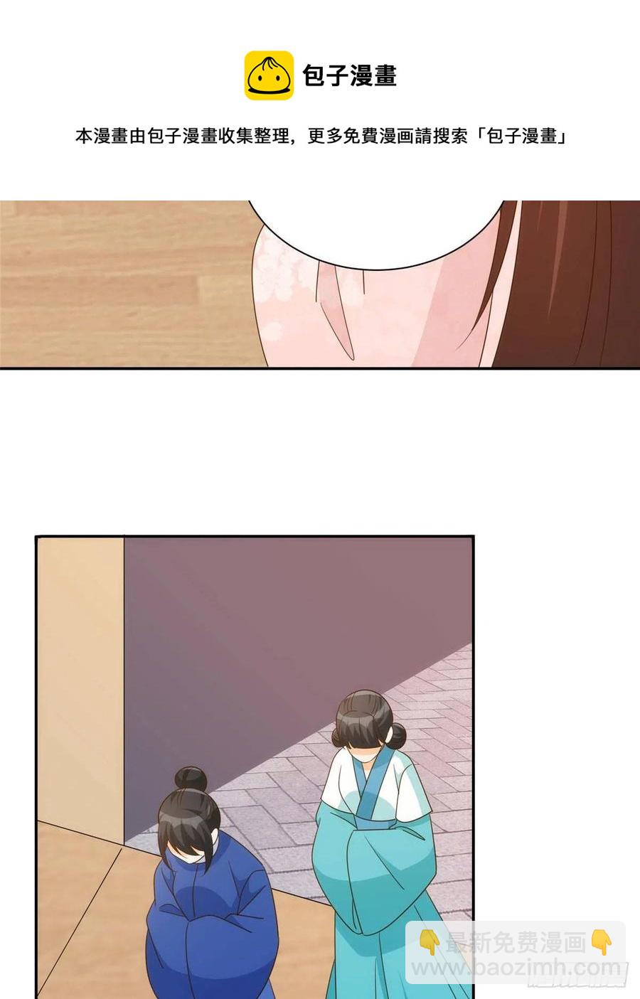 《庶女攻略（《锦心似玉》漫画版）》第八十六话 第9页