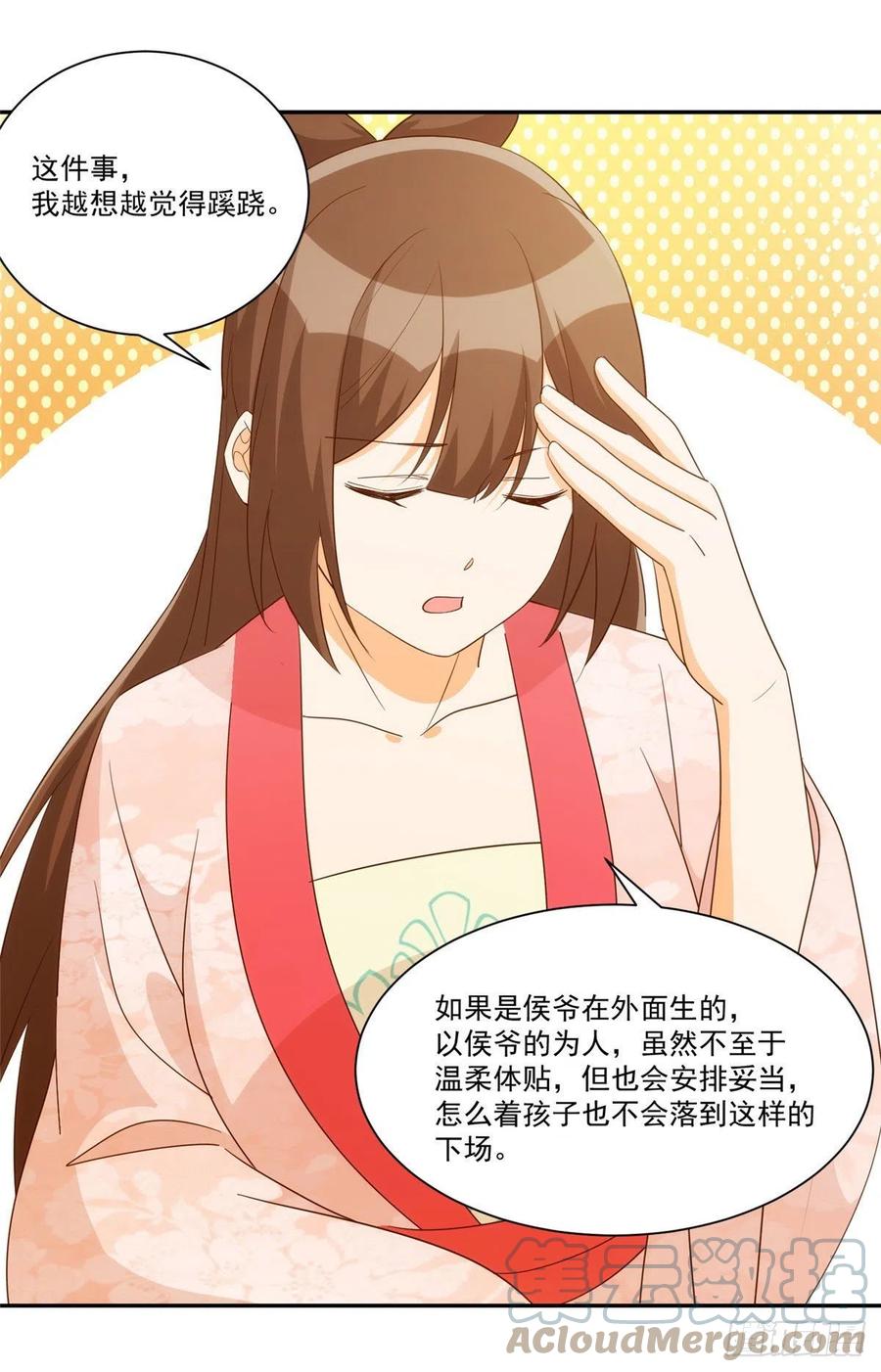 《庶女攻略（《锦心似玉》漫画版）》第八十七话 第10页