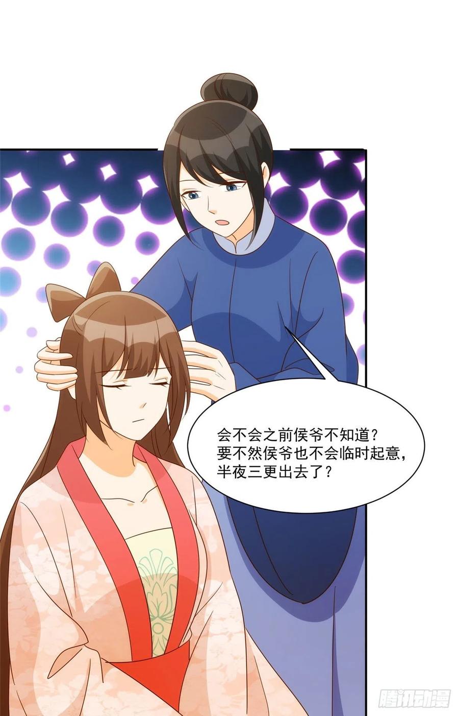 《庶女攻略（《锦心似玉》漫画版）》第八十七话 第12页