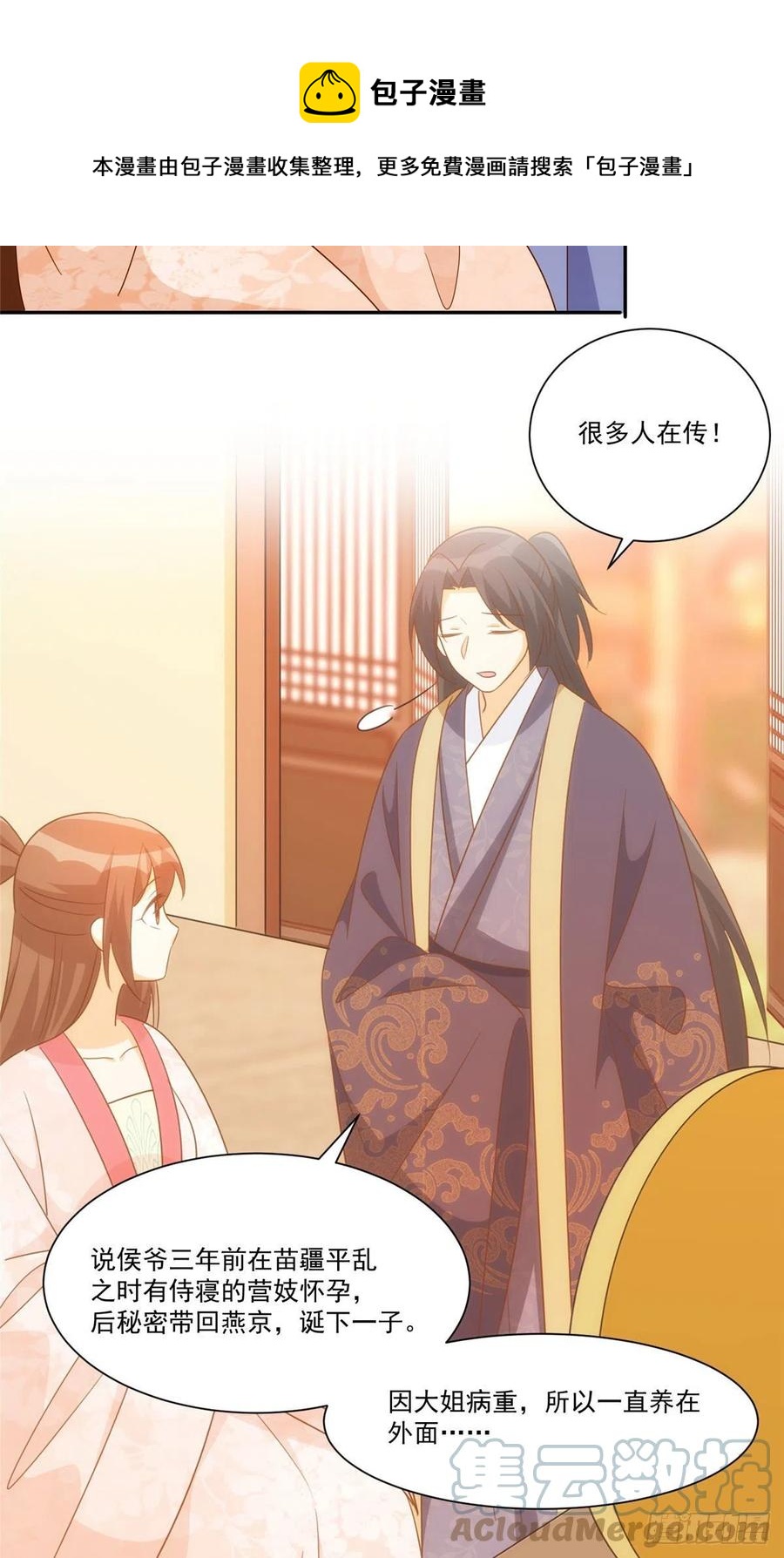 《庶女攻略（《锦心似玉》漫画版）》第八十七话 第13页