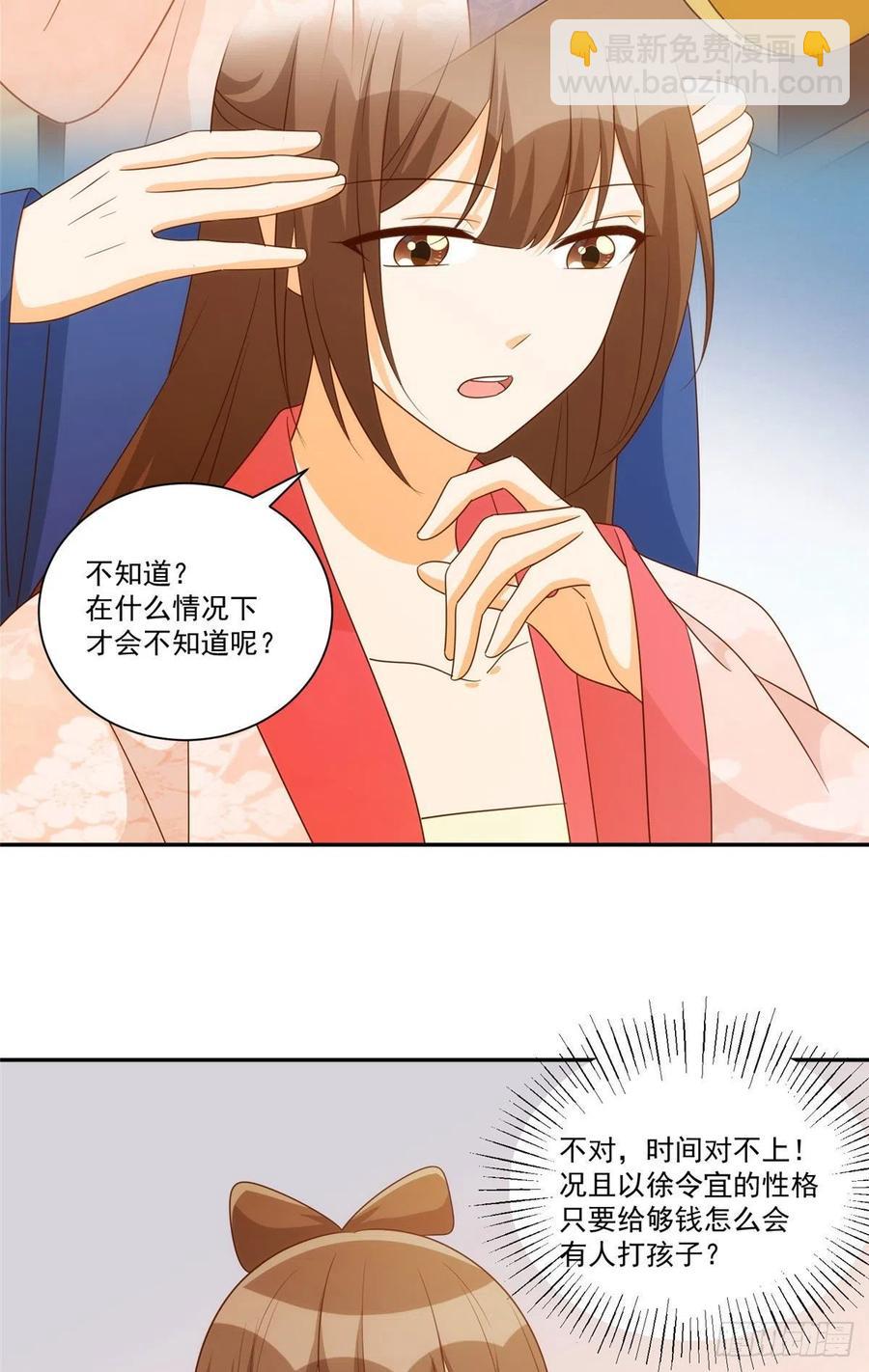 《庶女攻略（《锦心似玉》漫画版）》第八十七话 第14页