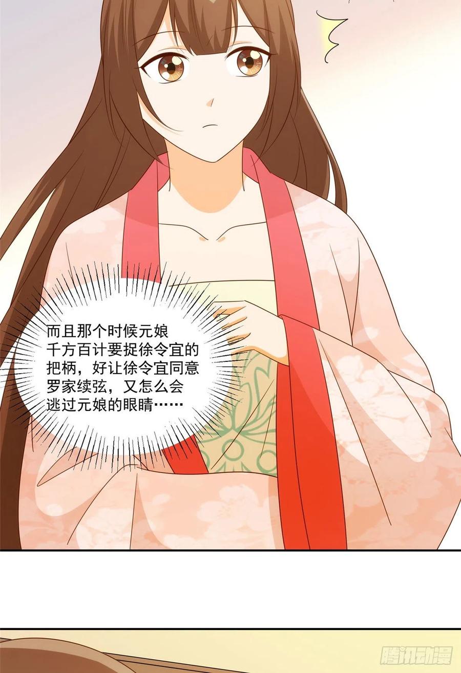 《庶女攻略（《锦心似玉》漫画版）》第八十七话 第15页