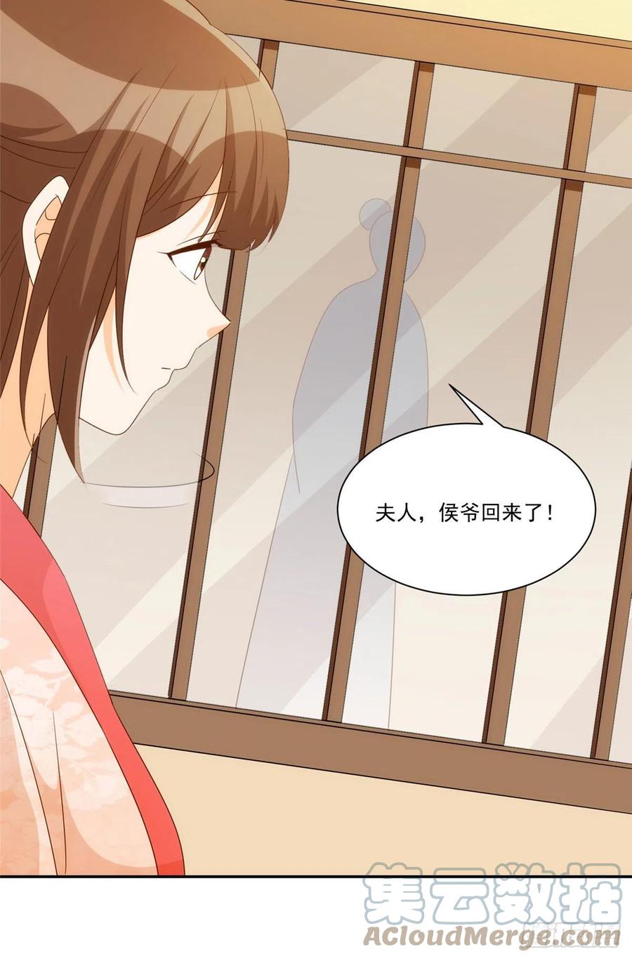 《庶女攻略（《锦心似玉》漫画版）》第八十七话 第16页