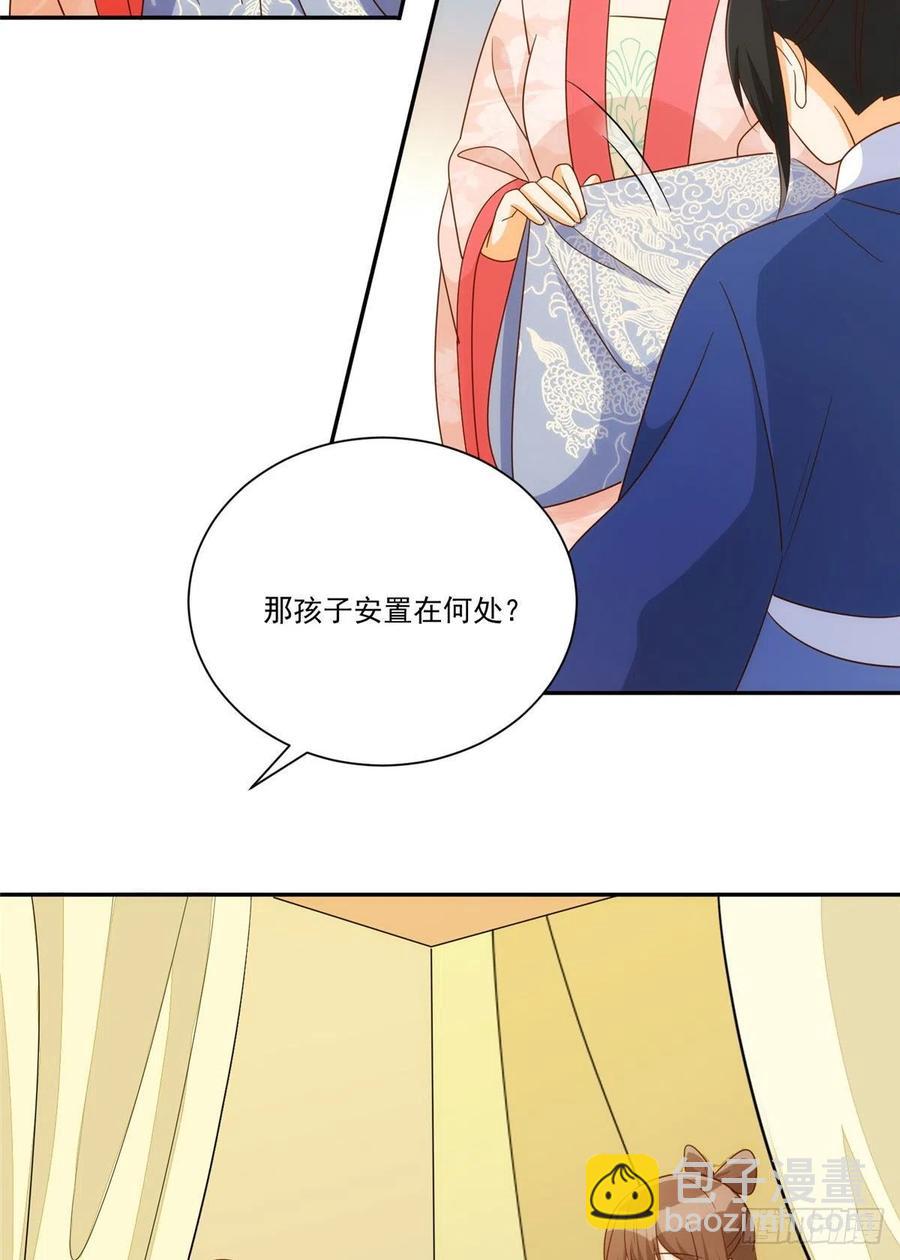 《庶女攻略（《锦心似玉》漫画版）》第八十七话 第20页