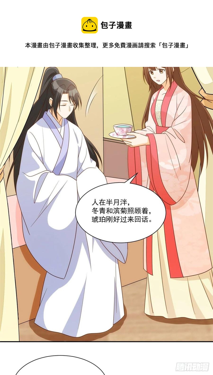 《庶女攻略（《锦心似玉》漫画版）》第八十七话 第21页