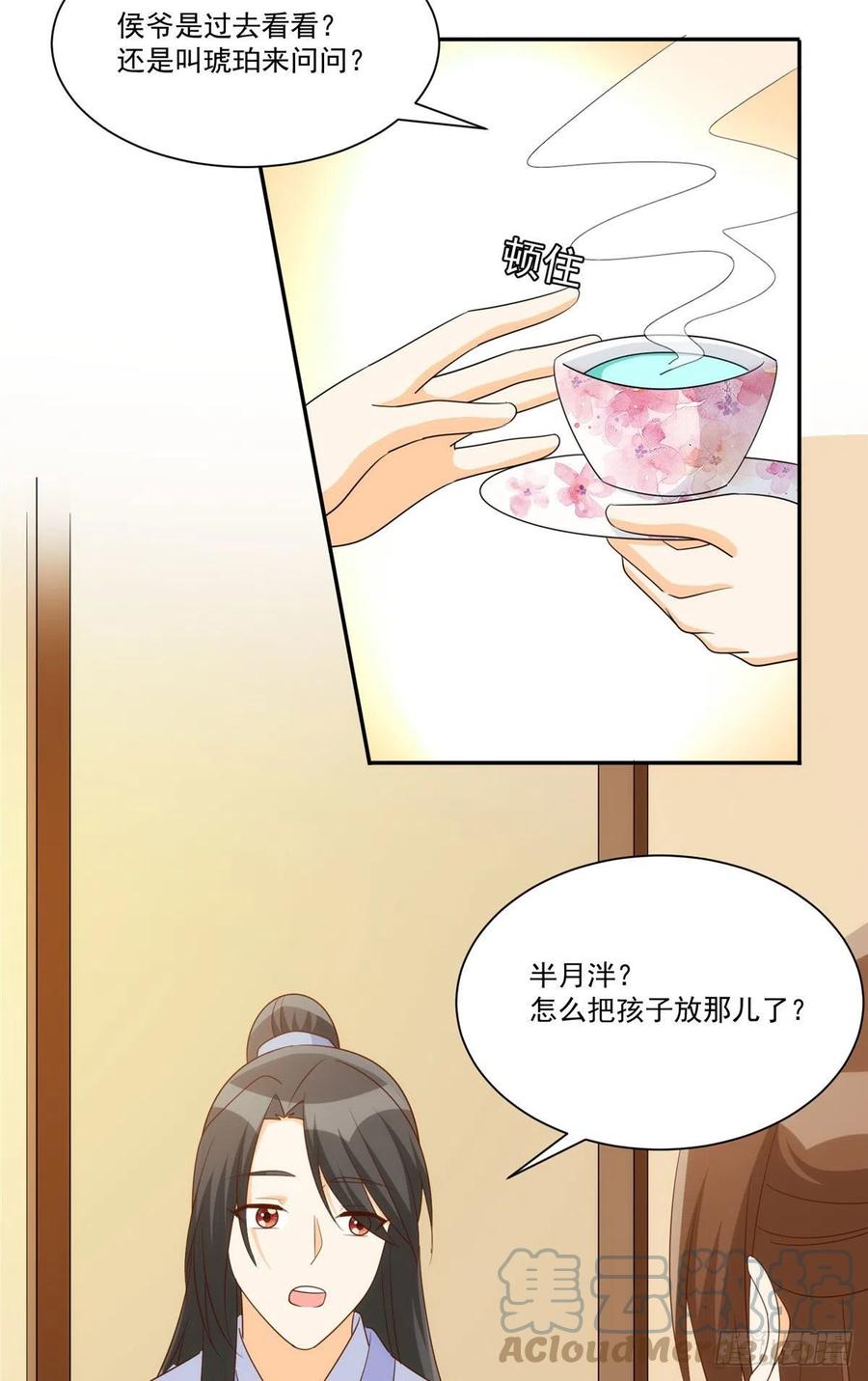 《庶女攻略（《锦心似玉》漫画版）》第八十七话 第22页