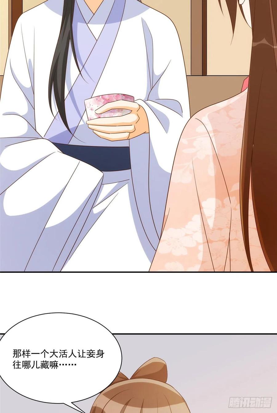 《庶女攻略（《锦心似玉》漫画版）》第八十七话 第23页