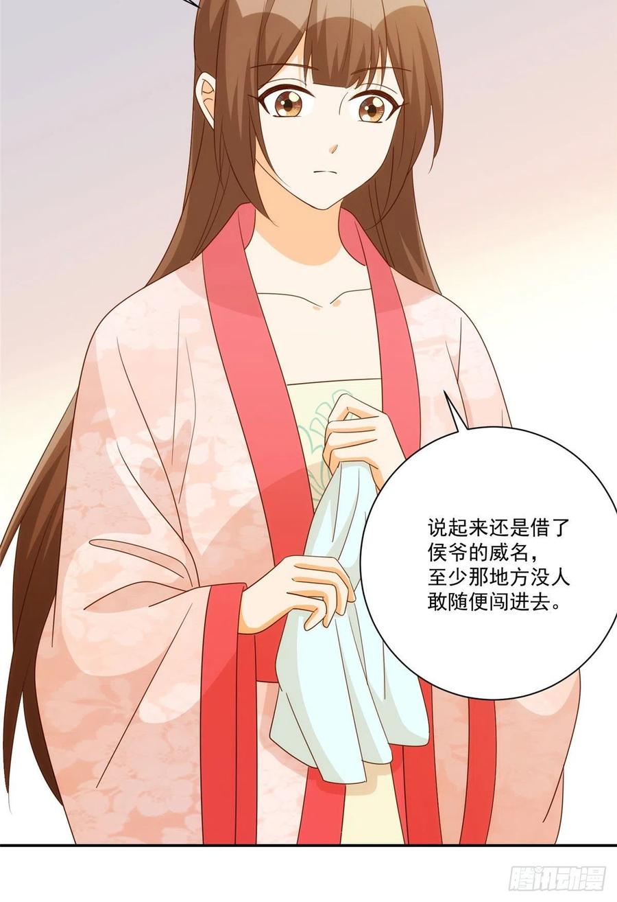 《庶女攻略（《锦心似玉》漫画版）》第八十七话 第24页