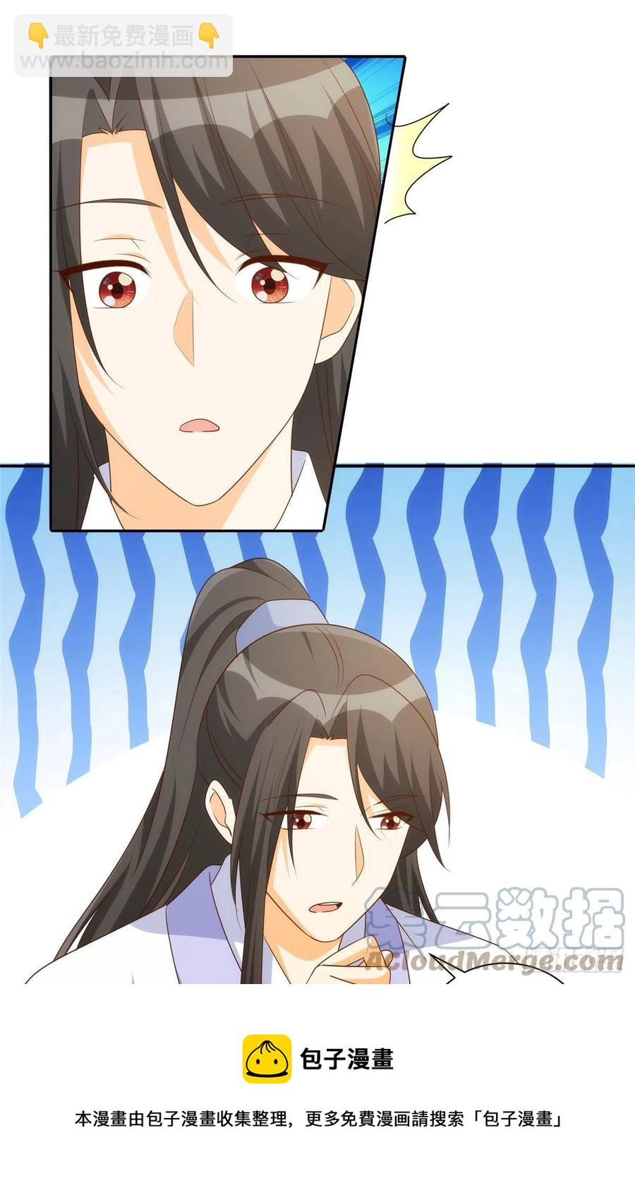 《庶女攻略（《锦心似玉》漫画版）》第八十七话 第25页