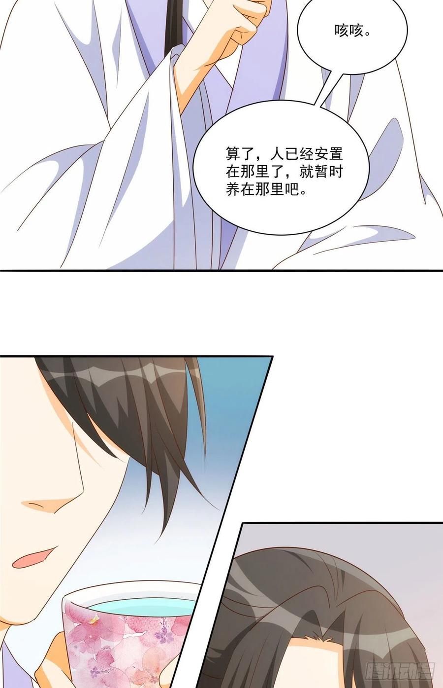 《庶女攻略（《锦心似玉》漫画版）》第八十七话 第26页