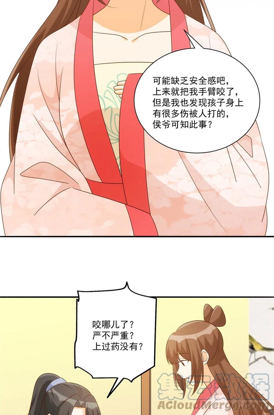 《庶女攻略（《锦心似玉》漫画版）》第八十七话 第28页