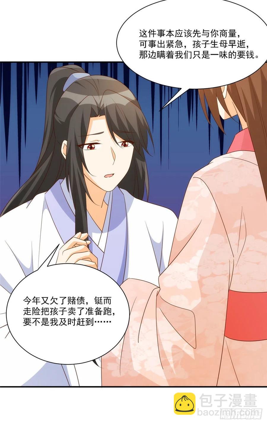 《庶女攻略（《锦心似玉》漫画版）》第八十七话 第35页
