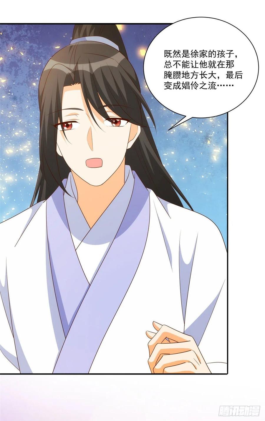《庶女攻略（《锦心似玉》漫画版）》第八十七话 第36页