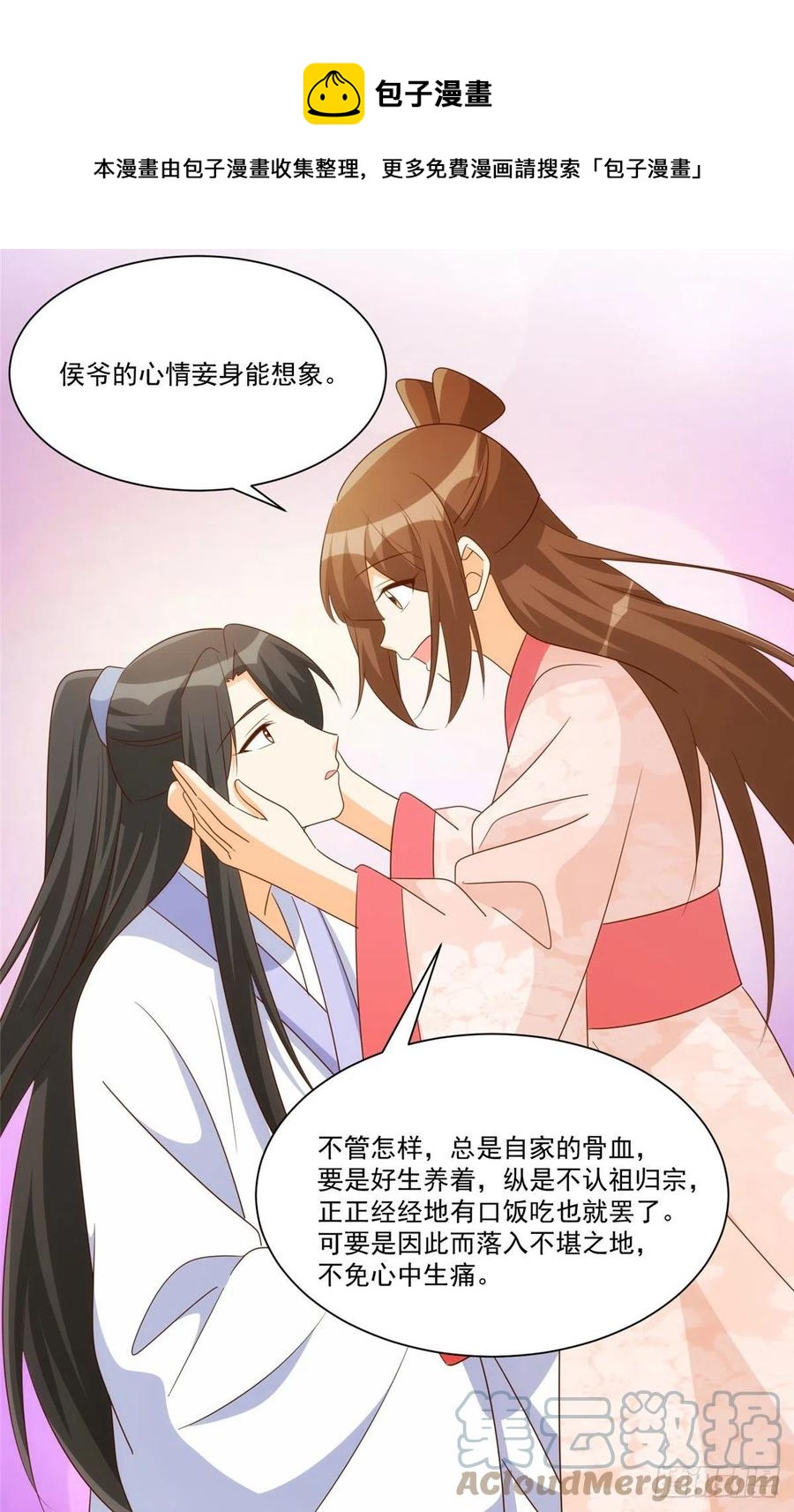 《庶女攻略（《锦心似玉》漫画版）》第八十七话 第37页