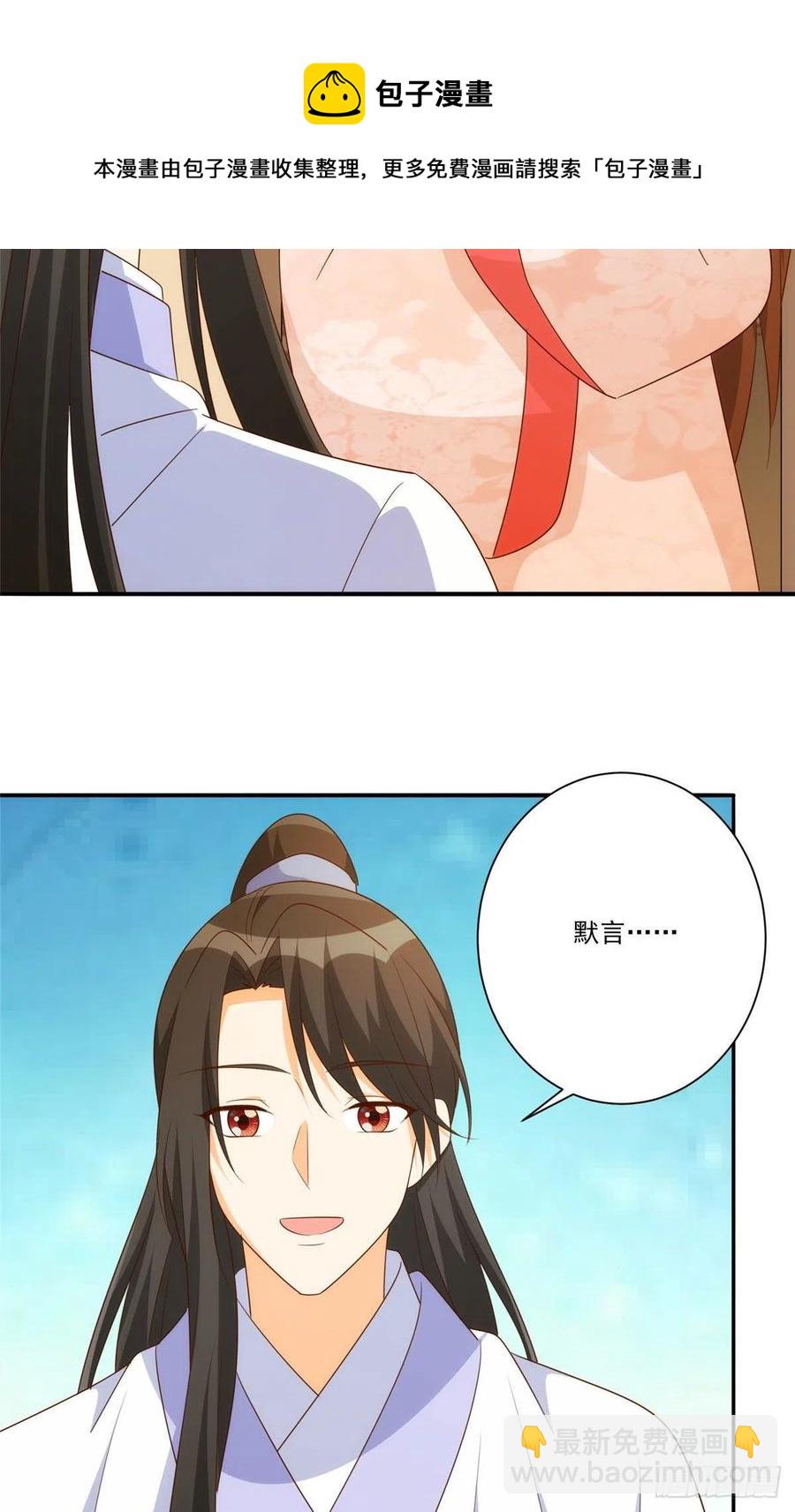 《庶女攻略（《锦心似玉》漫画版）》第八十七话 第41页