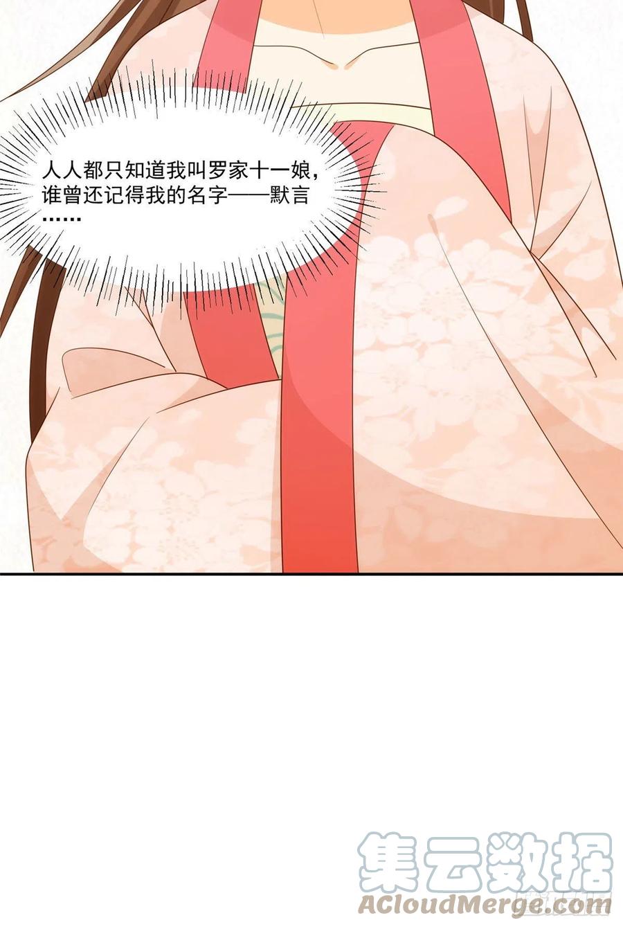 《庶女攻略（《锦心似玉》漫画版）》第八十七话 第43页