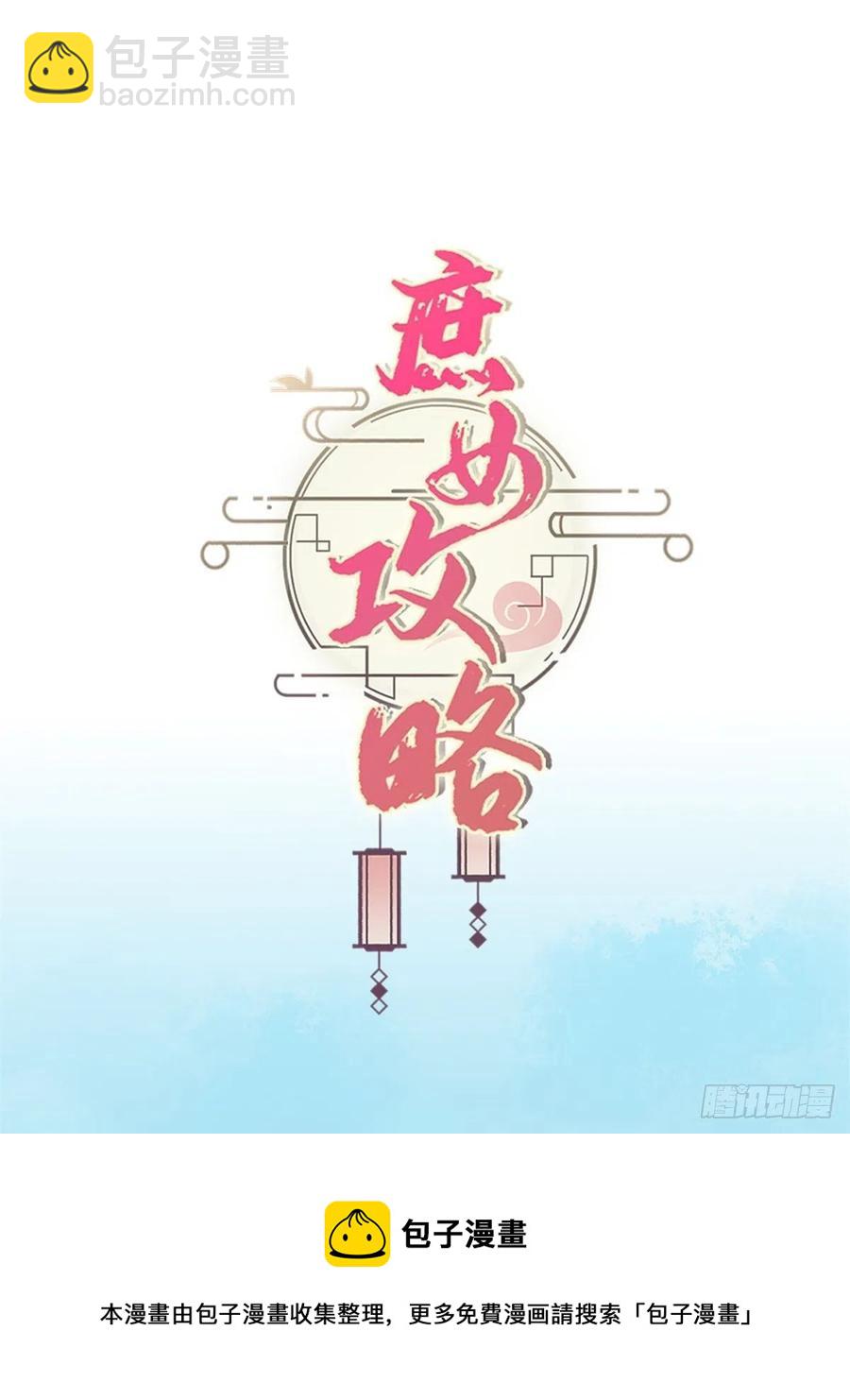《庶女攻略（《锦心似玉》漫画版）》第八十七话 第45页