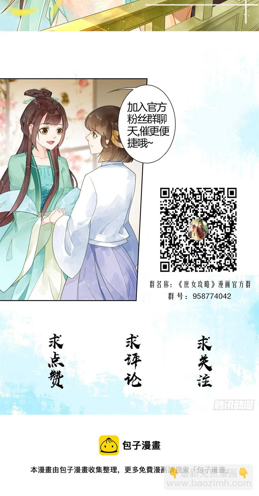 《庶女攻略（《锦心似玉》漫画版）》第八十七话 第47页