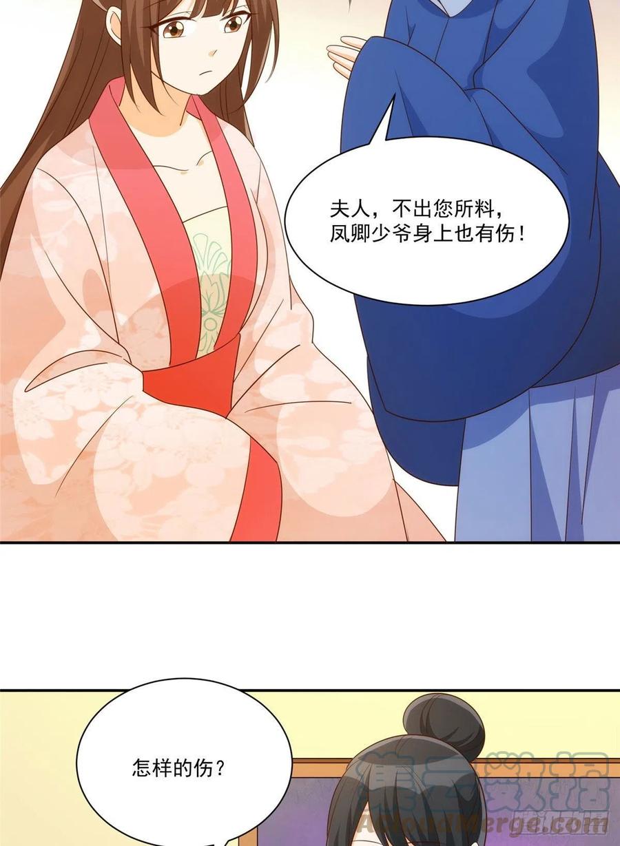 《庶女攻略（《锦心似玉》漫画版）》第八十七话 第7页
