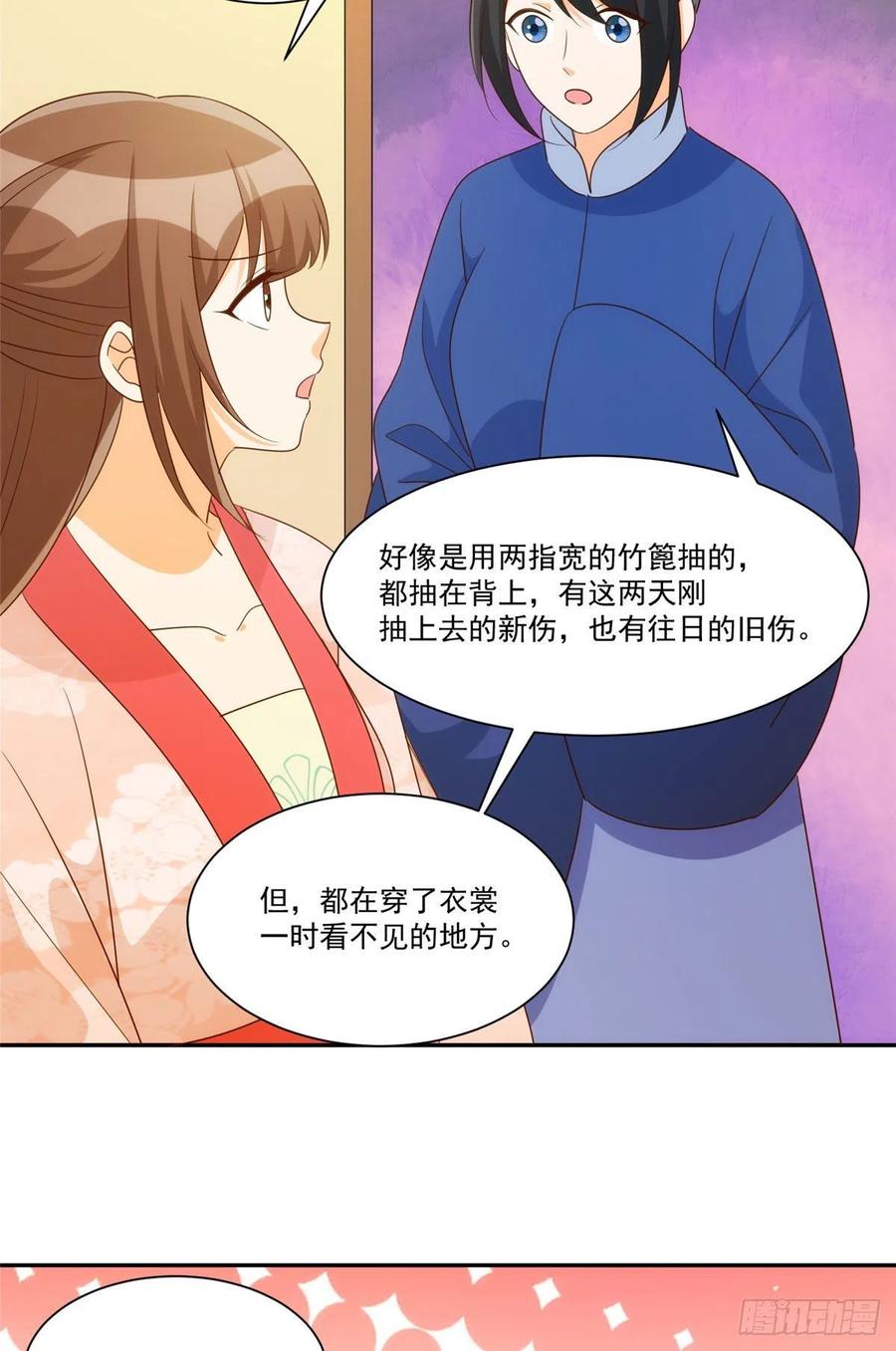 《庶女攻略（《锦心似玉》漫画版）》第八十七话 第8页