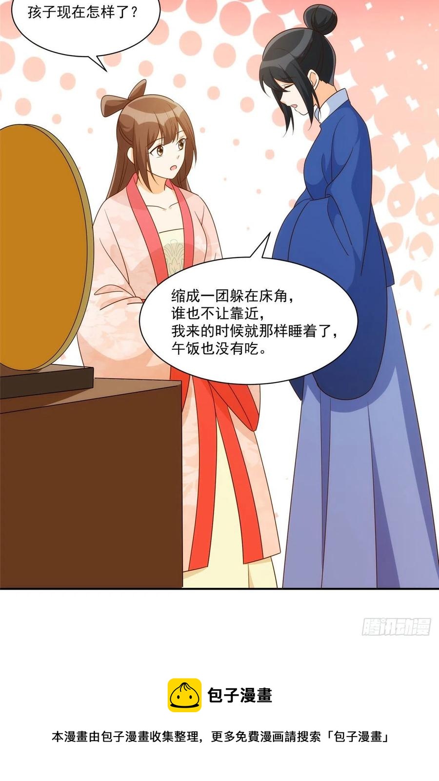 《庶女攻略（《锦心似玉》漫画版）》第八十七话 第9页
