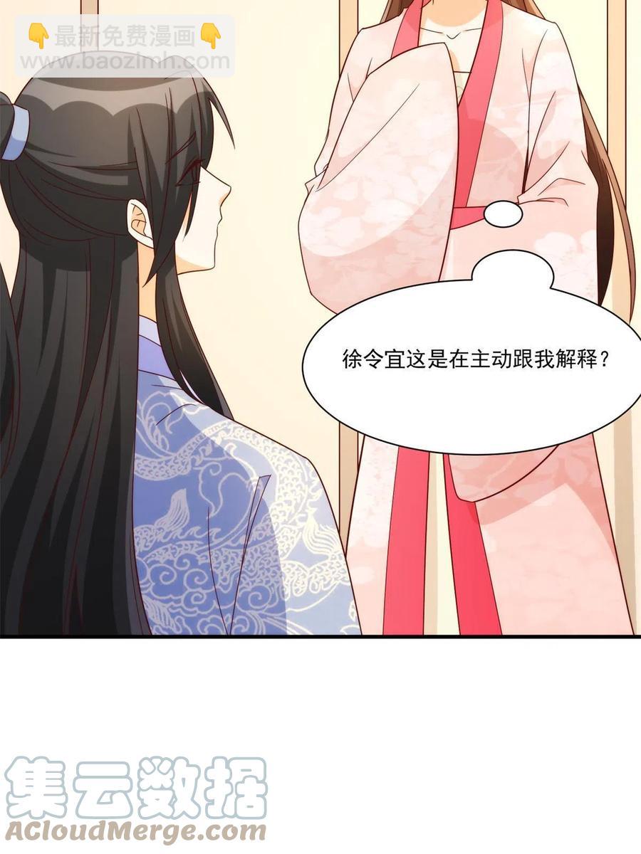 《庶女攻略（《锦心似玉》漫画版）》第八十八话 第10页