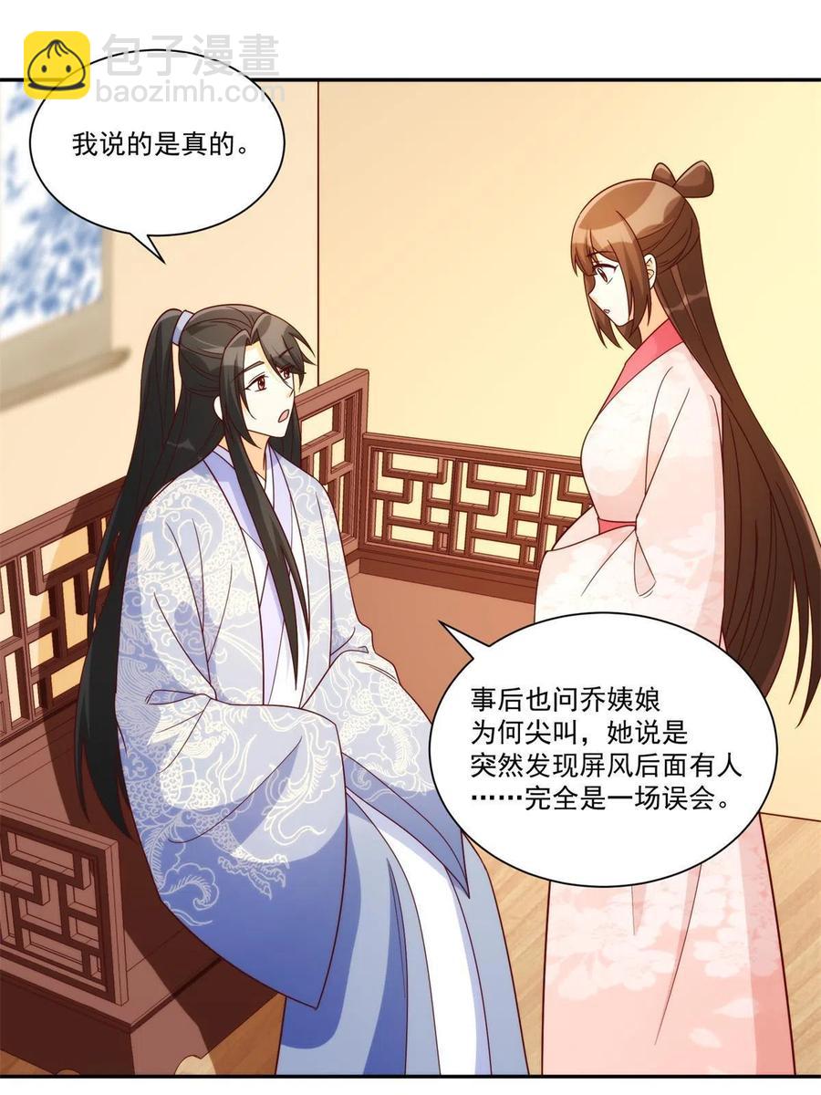 《庶女攻略（《锦心似玉》漫画版）》第八十八话 第12页
