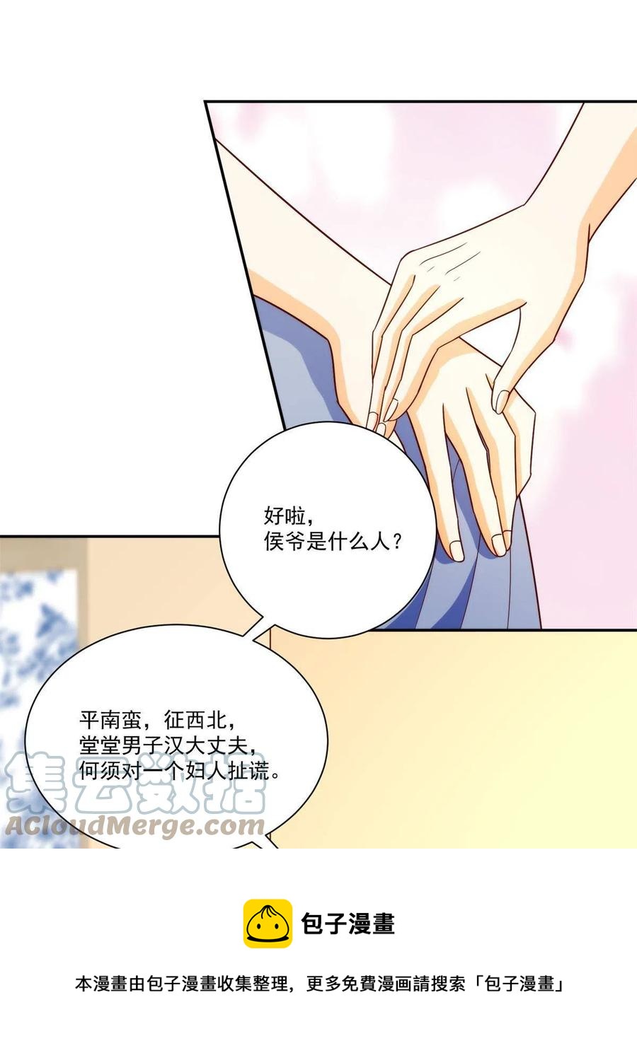 《庶女攻略（《锦心似玉》漫画版）》第八十八话 第13页