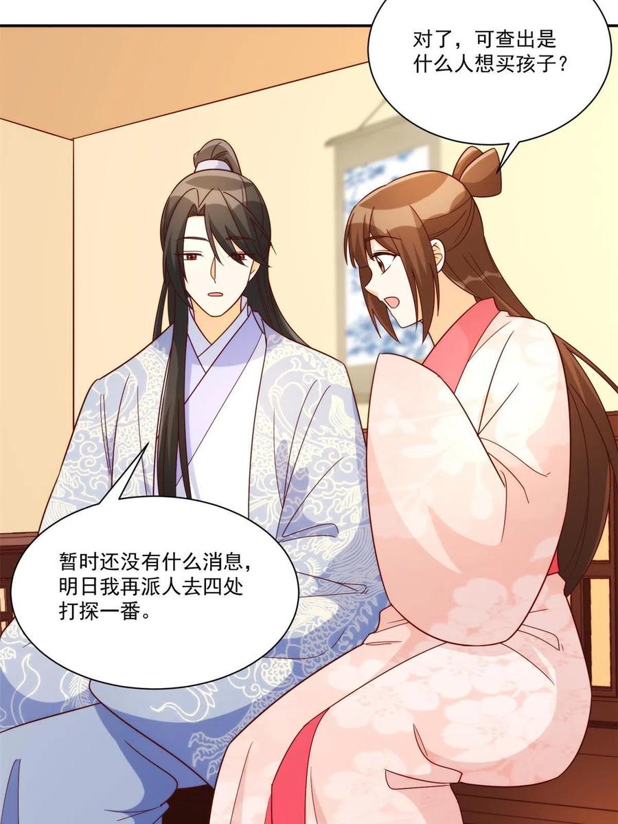 《庶女攻略（《锦心似玉》漫画版）》第八十八话 第15页