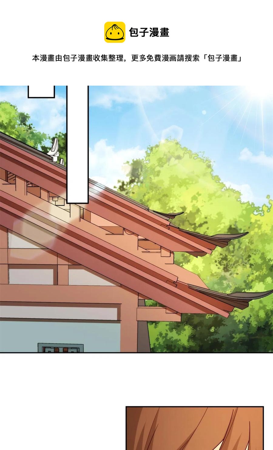 《庶女攻略（《锦心似玉》漫画版）》第八十八话 第17页