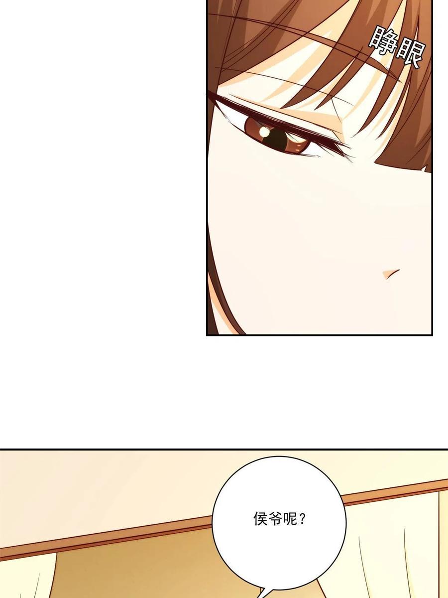 《庶女攻略（《锦心似玉》漫画版）》第八十八话 第18页