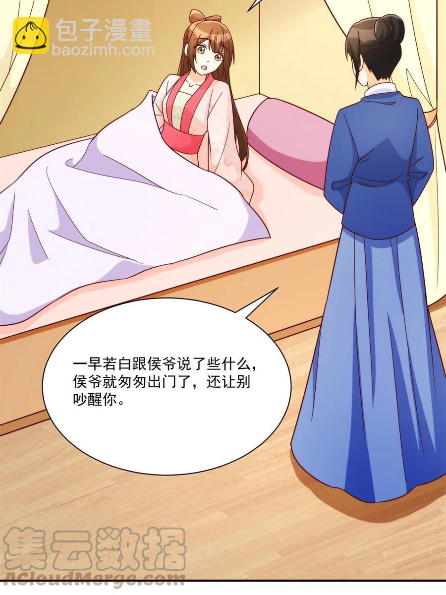 《庶女攻略（《锦心似玉》漫画版）》第八十八话 第19页