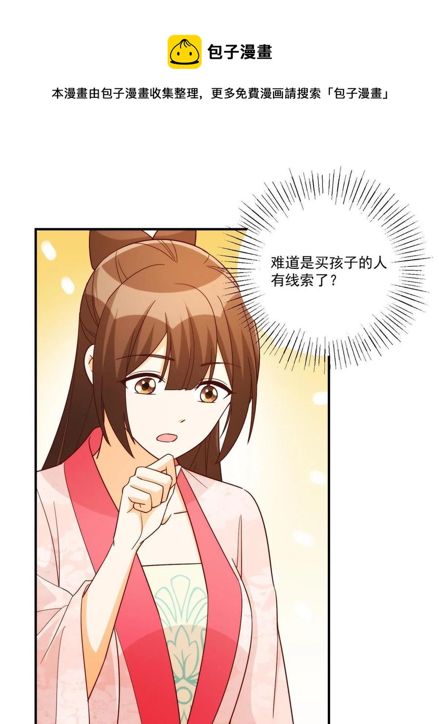 《庶女攻略（《锦心似玉》漫画版）》第八十八话 第21页