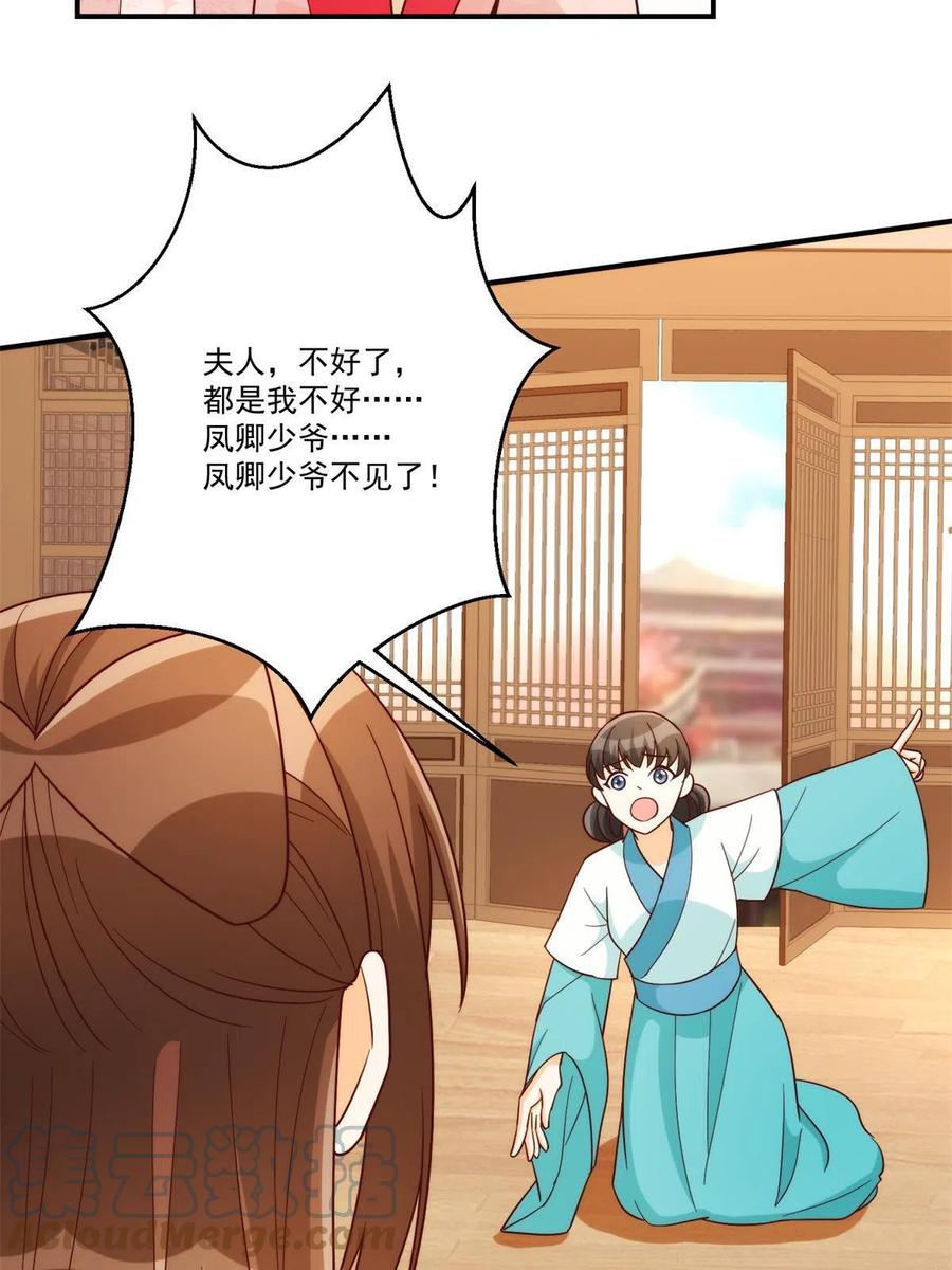 《庶女攻略（《锦心似玉》漫画版）》第八十八话 第22页