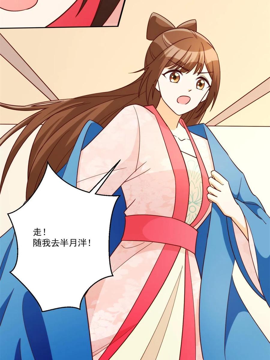 《庶女攻略（《锦心似玉》漫画版）》第八十八话 第24页