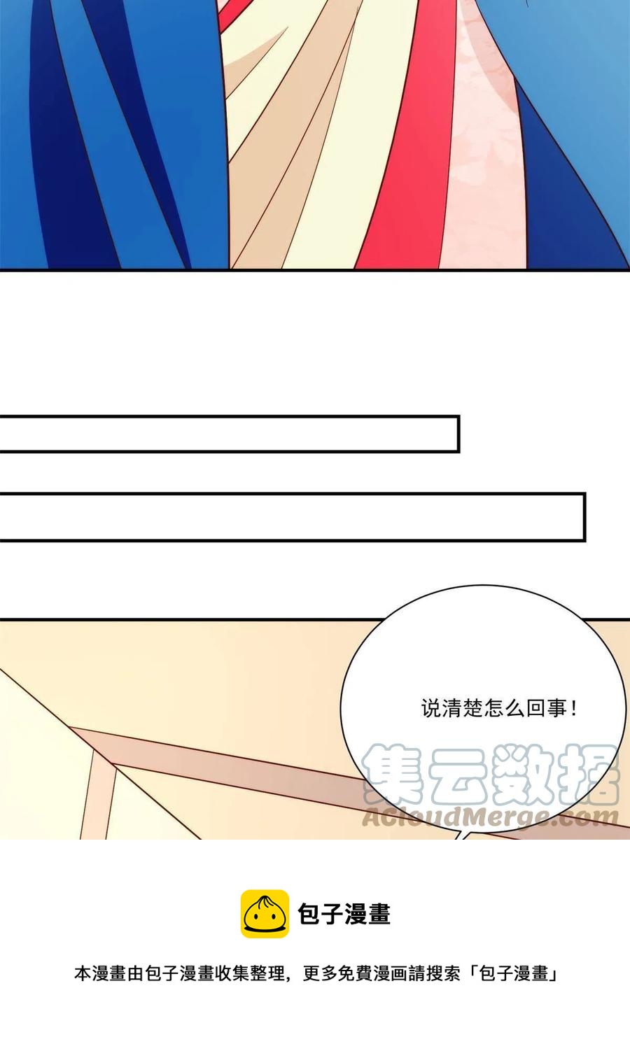 《庶女攻略（《锦心似玉》漫画版）》第八十八话 第25页