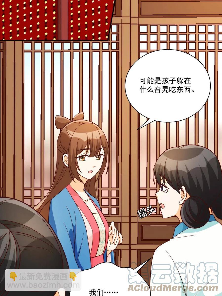 《庶女攻略（《锦心似玉》漫画版）》第八十八话 第28页