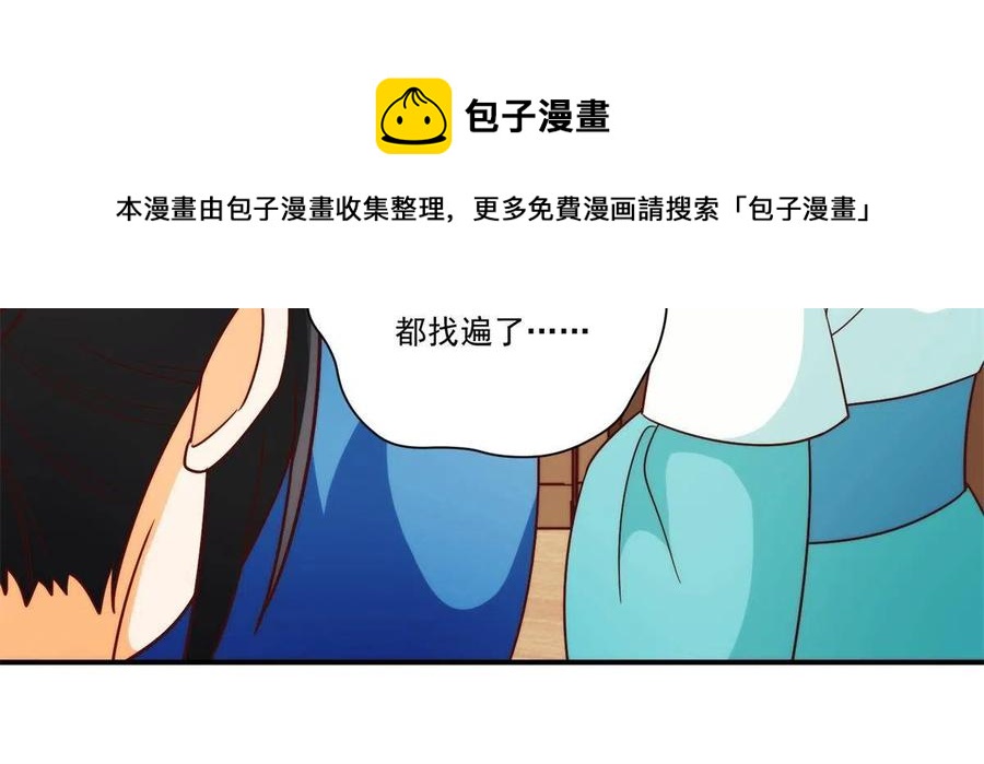 《庶女攻略（《锦心似玉》漫画版）》第八十八话 第29页
