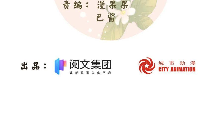 《庶女攻略（《锦心似玉》漫画版）》第八十八话 第2页