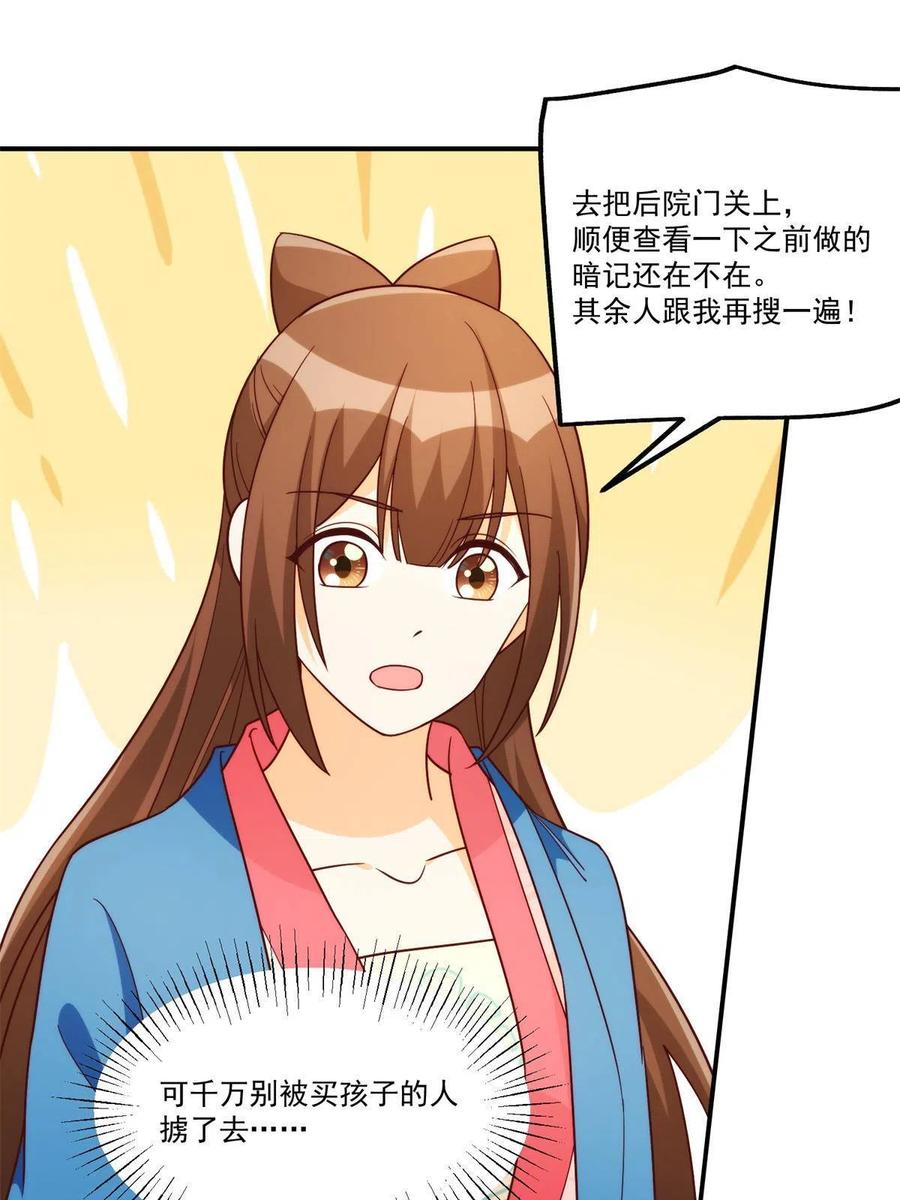 《庶女攻略（《锦心似玉》漫画版）》第八十八话 第30页