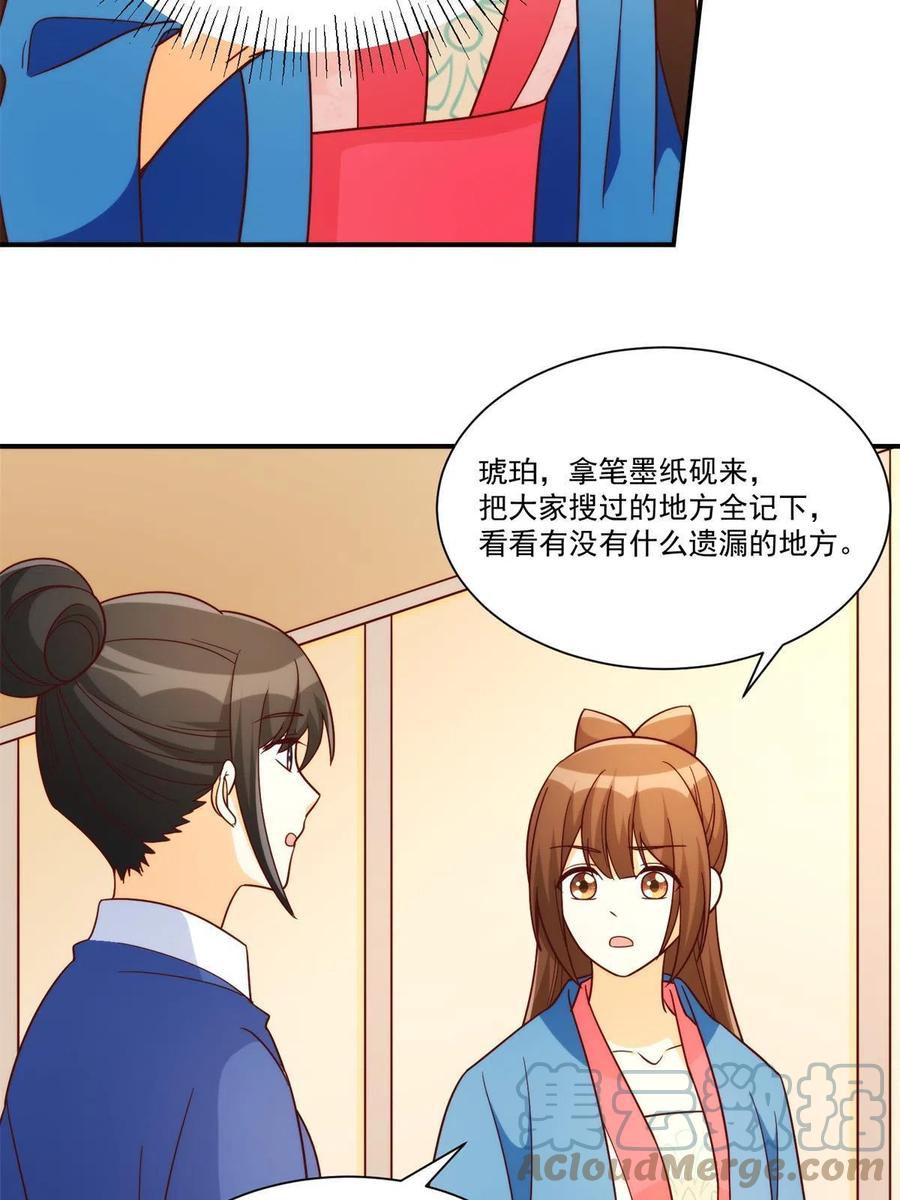 《庶女攻略（《锦心似玉》漫画版）》第八十八话 第31页