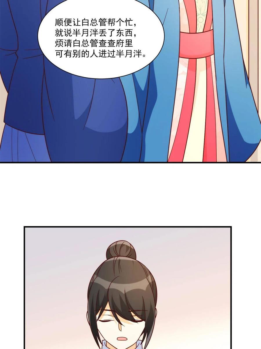 《庶女攻略（《锦心似玉》漫画版）》第八十八话 第32页
