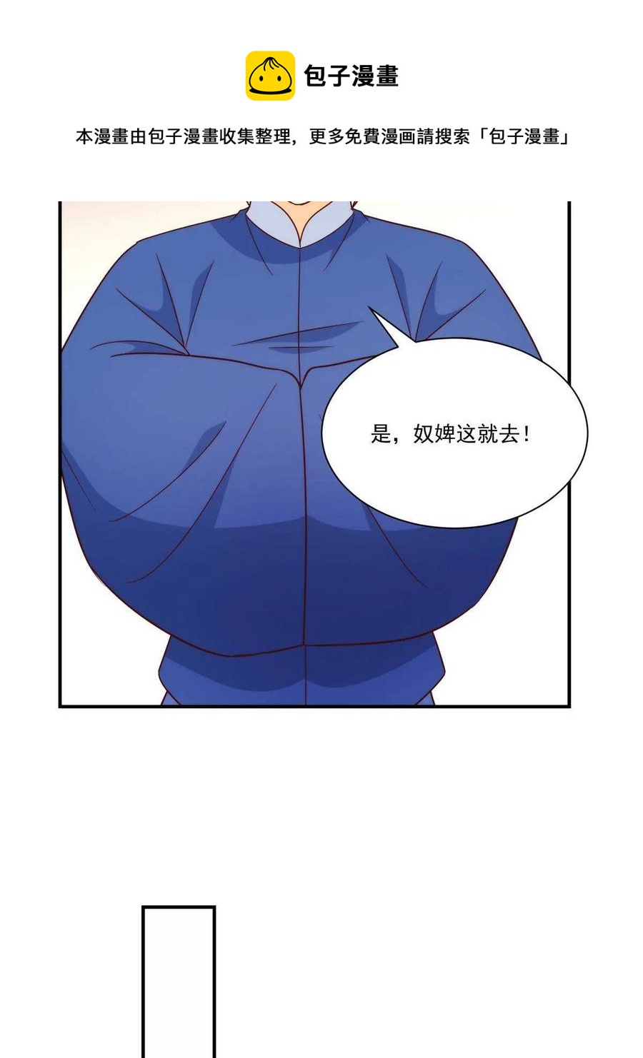 《庶女攻略（《锦心似玉》漫画版）》第八十八话 第33页